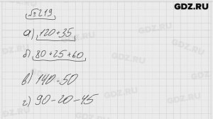 № 219 - Математика 5 класс Виленкин