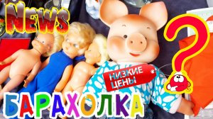 БЛОШИНЫЙ РЫНОК❗Вернисаж в Москве  с Иваном Рыбниковым 📽 💎👠 🎉Элла Австралия 👋❣🌹 (1)
