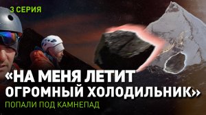 ЧУТЬ НЕ ПОГИБЛИ НА КЛЮЧЕВСКОЙ | РАБОТА ИНСПЕКТОРА НА ВУЛКАНЕ | 3 СЕРИЯ