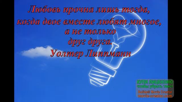 ➤МУДРОСТЬ С ПОЛЬЗОЙ\ЦИТАТЫ. ВЫСКАЗЫВАНИЯ. АФОРИЗМЫ\ ВЫПУСК #8 ПРО ЛЮБОВЬ❤ смотреть онлайн