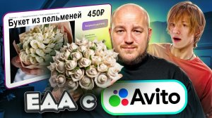 📹 Я КУПИЛ СТРАННУЮ ЕДУ на АВИТО! Дипинс ест ИКРУ УЛИТКИ