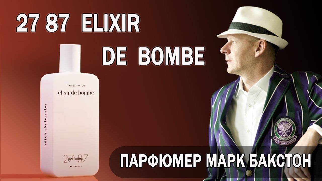 Парфюмер Марк Бакстон. Создание аромата 27 87 Elixir De Bombe