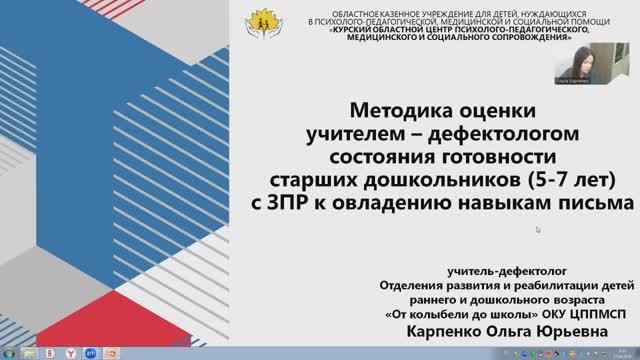 Методика оценки состояния готовности старших дошкольников с ЗПР к овладению навыкам письма