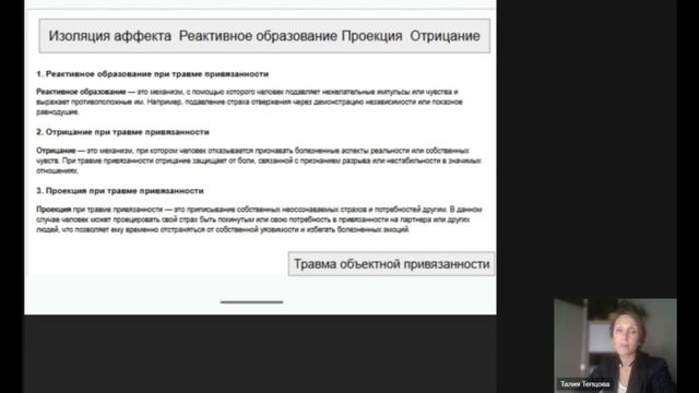 Защитные механизмы структурообразующих травм. Часть 3. Травма привязанности
