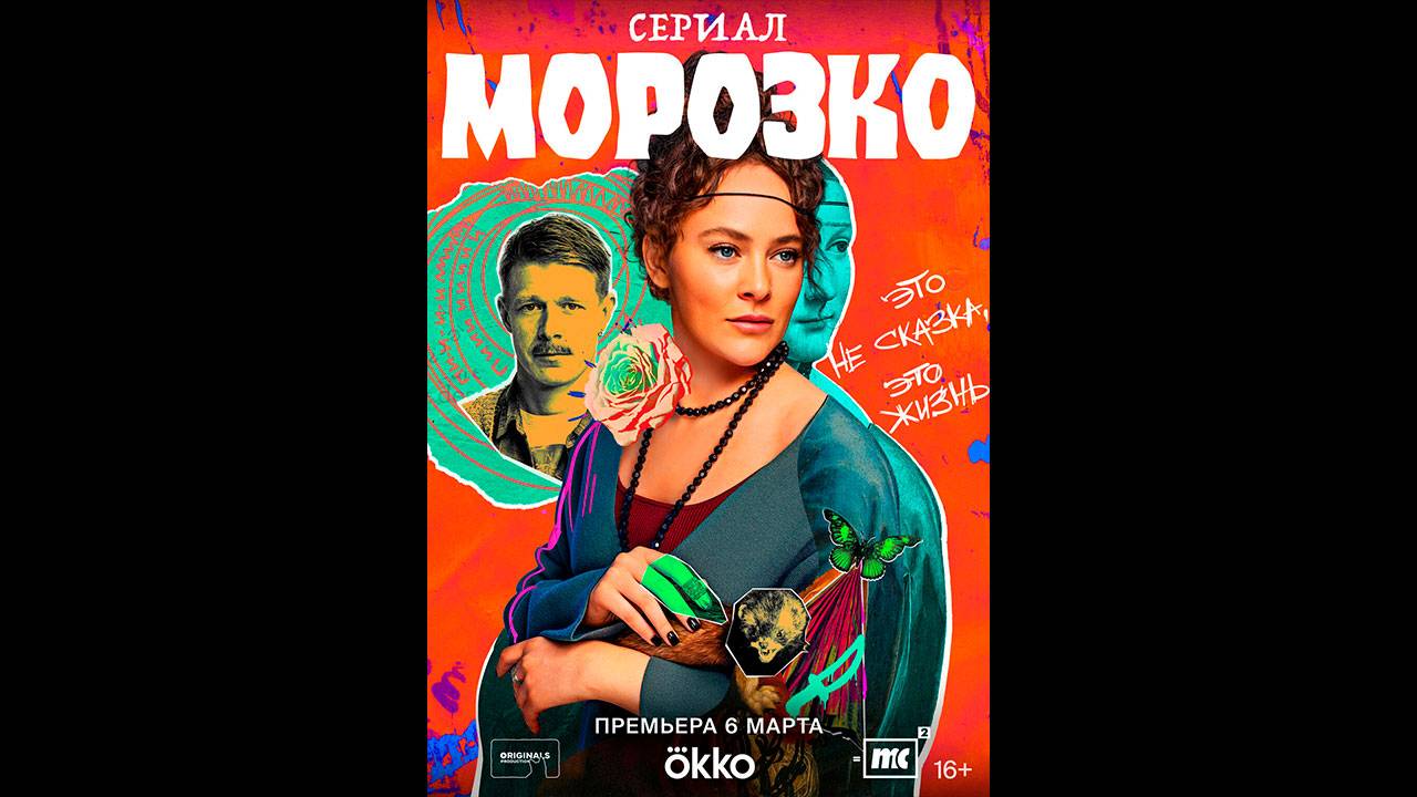 Морозко Русский трейлер сериала