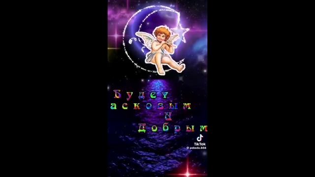 Спокойной ночи ... смотреть онлайн