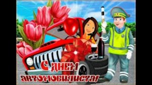 Семья из Мариуполя.Поздравления с днем автомобилиста #мариупольсегодня #мариупольсейчас#поздравления