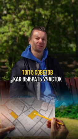 Топ-5 советов как выбрать участок под строительство загородного дома