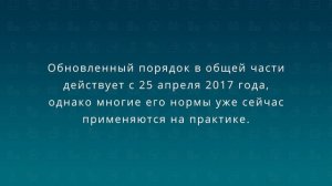 Новости законодательства за апрель 2017 года