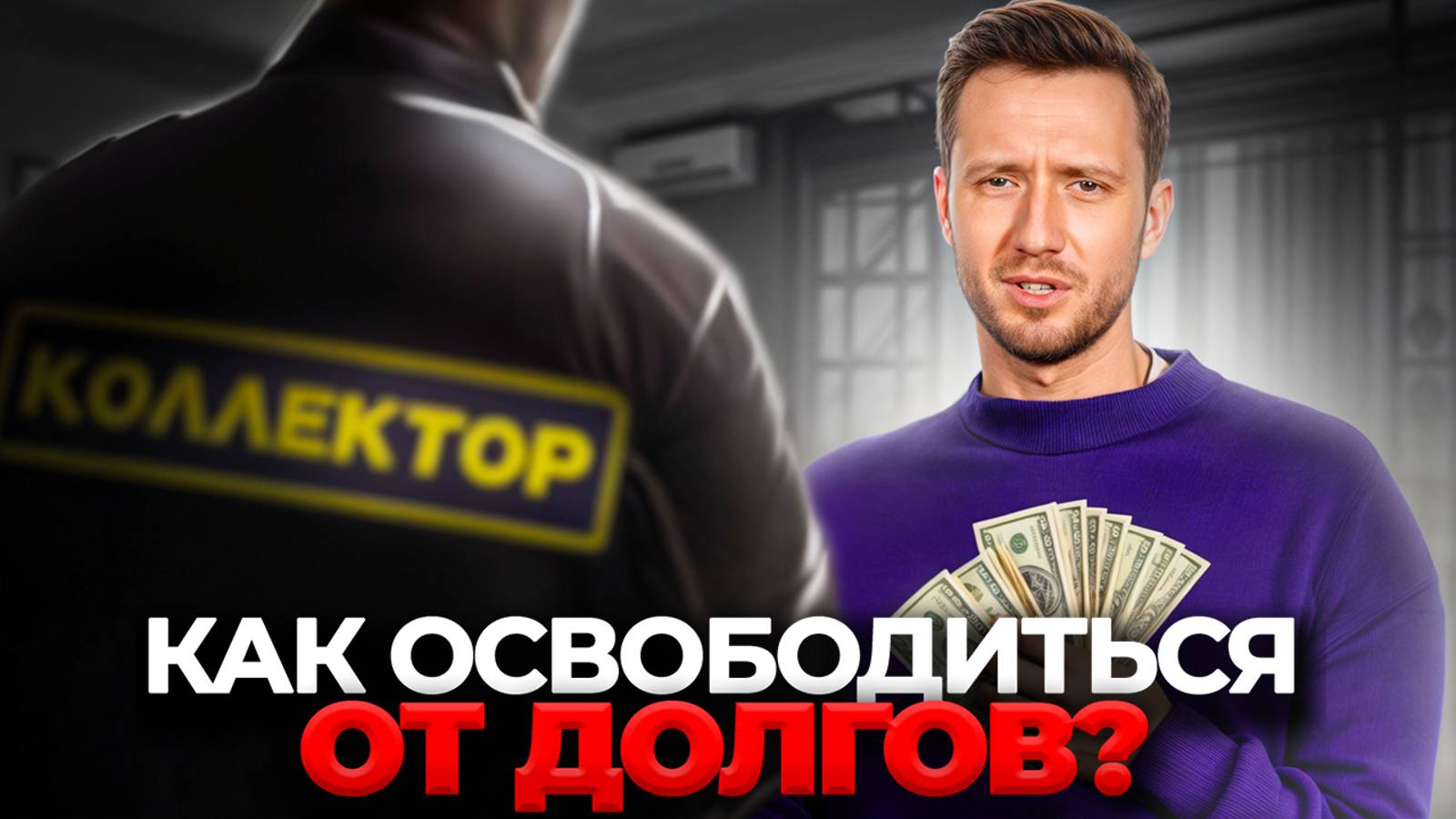 Как закрыть кредит с МИНИМАЛЬНЫМИ потерями? / 5 эффективных шагов для погашения долгов
