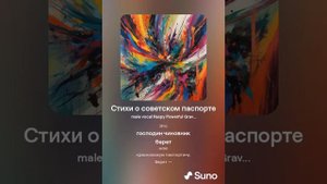 Стихи о советском паспорте. Металлический Маяковский.