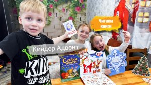 Письмо от Деда Мороза Адвент календарь Читаем сказки Сампо из Лапландии Загадки и Снежная королева