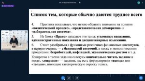 ВКС по обществознанию ЕГЭ для учителей и обучающихся