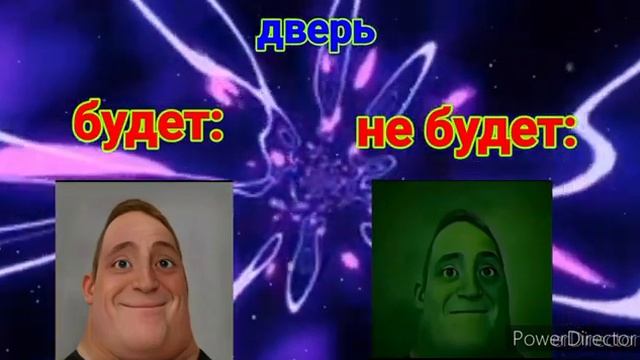2 ИДЕИ В 1 ВИДЕО! БУДЕТ Vs НЕ БУДЕТ (мистер исключительный мем) видео от: мемный человек смотреть онлайн