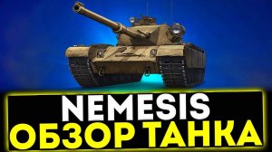 NEMESIS В РАНДОМ НА КАЙФОВОМ СТ ИЗ КОРОБОК #танки #мир_танков