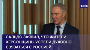 Сальдо заявил, что жители Херсонщины успели духовно связаться с Россией