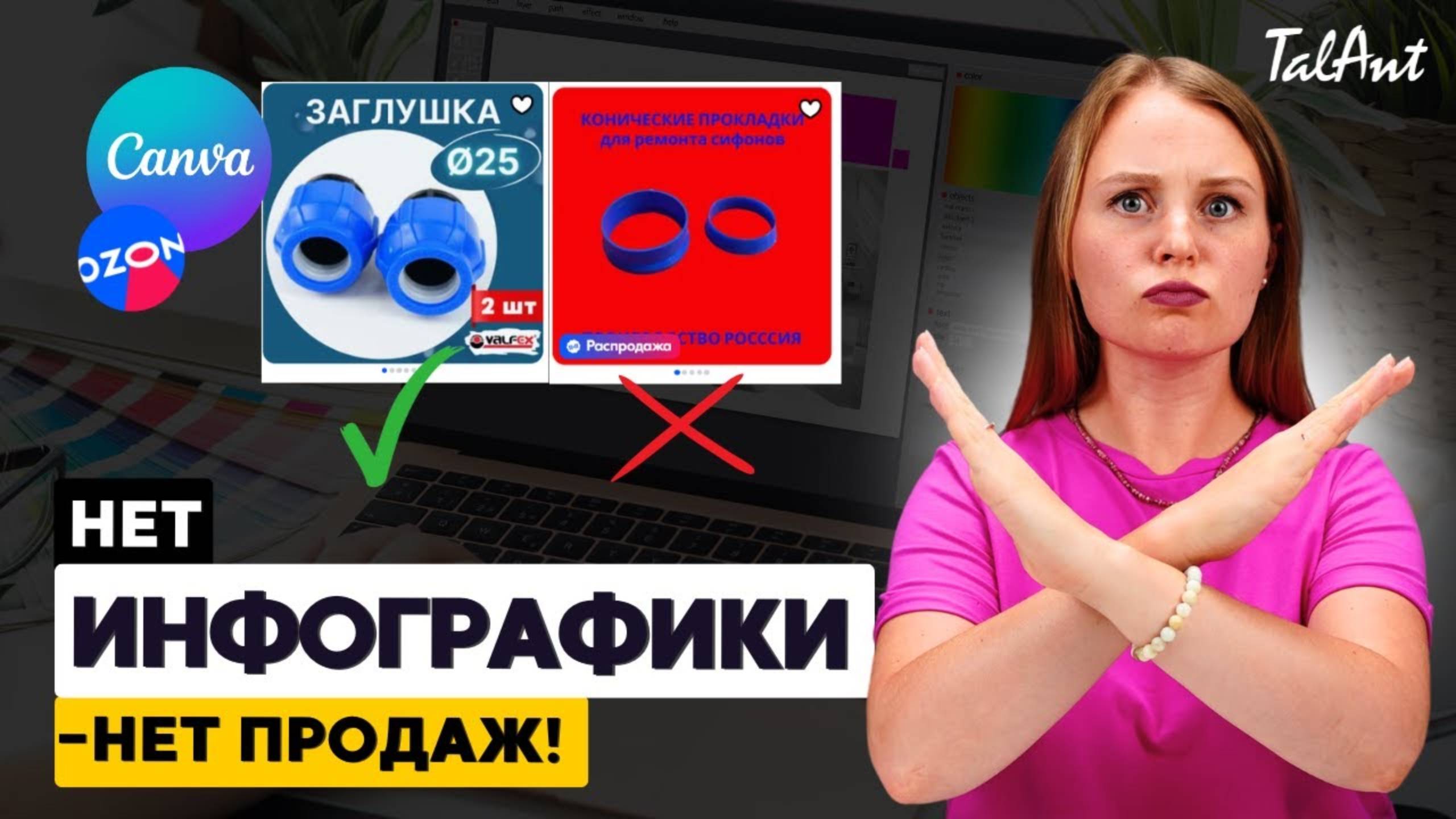 Как сделать инфографику для карточки товара в программе Canva. Полная инструкция для селлеров.