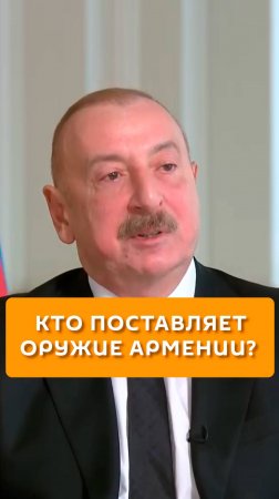 Кто поставляет оружие Армении?