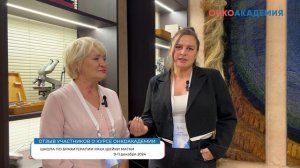 Наталья Камнева и Екатерина Исаева. Отзыв участников курса