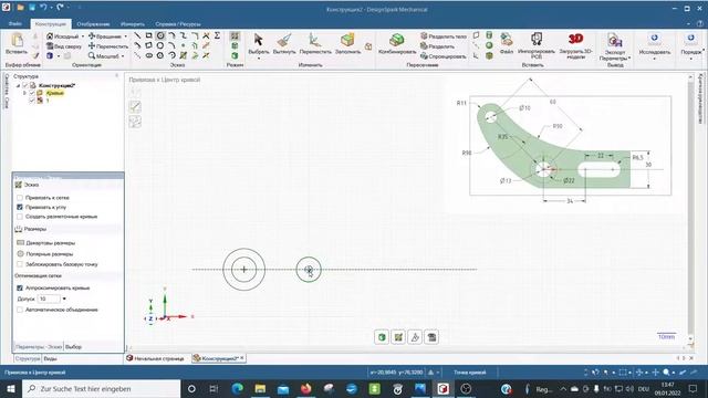 DesignSpark Mechanical. 6. Касательная дуга