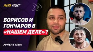 ГУЛЯН: РЕВАНШ Немкова и Ибрагимова / БОЙ Шлеменко и Емельяненко