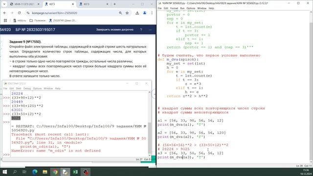 v106 - Пишем в Python функции из 9 заданий | ЕГЭ по Информатике
