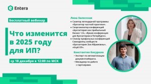 Что изменится в 2025 году для ИП?