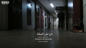 Утренний азан в тюрьме Гуантанамо