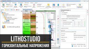 5-1 Расчет градиентов горизонтальных напряжений