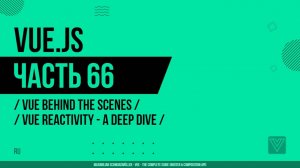 Vue.js - 066 - Vue Behind the Scenes - Vue Reactivity - A Deep Dive
