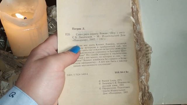 Я читаю и разрываю любовный роман. Глава 3. I'm reading and tearing up the romance novel. Chapter 3 смотреть онлайн