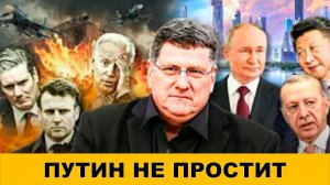 "ПУТИН НЕ ПРОСТИТ": Кто-то потерял страх! | Аппетиты Израиля | Судья Наполитано и Скотт Риттер