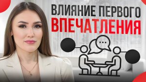 "Искусство Первого Впечатления: Архетипы и их влияние "