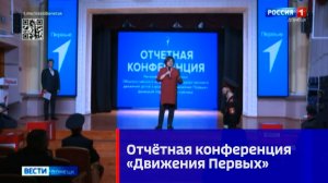 В Донецке прошла вторая ежегодная отчётная конференция «Движения Первых»