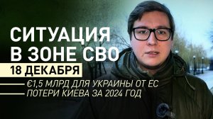 Почти 1 млн погибших и раненых: о потерях ВСУ и финансировании Украины со стороны ЕС