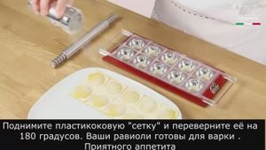 Форма для Равиоли от МАРКАТО - Marcato Design Ravioli Tablet