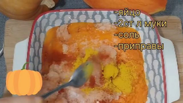 Готовимся к Halloween 🎃  тыквенные котлеты))#здоровыерецепты #полезно #быстро