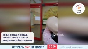 У Златы закончился последний блок химиотерапии. Дальше неизвестность… Помогите!