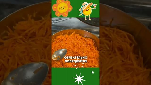 Корейская морковь на зиму #морковь #еда #рецепт #липецкаяобласть #деревенскаякулинария #сельская