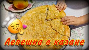 Лепешка от А до Я | Готовлю лепешку дома | Пошаговый рецепт