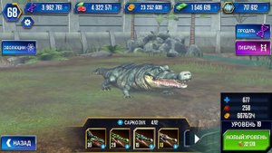 Jurassic World: The Game - Саркозух (Sarcosuchus)