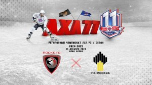 HC ROCKETS - РН-Москва