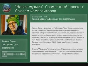 Новая музыка. Выпуск 37. Карина Барас. Совместный проект Союза композиторов России и Радио Культура