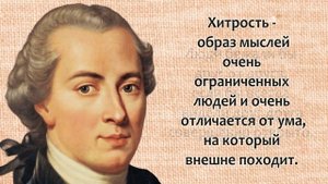 Иммануил Кант, Мудрые цитаты и высказывания которые стоит знать и помнить! Мысли Великих