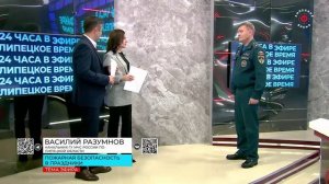 Василий Разумнов о пожарной безопасность в праздники