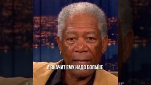 Морган Фримен про опасность непьющих людей👍