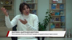 #ПозывнойКультура: Дарима Цырендондопова — голос надежды и вдохновения