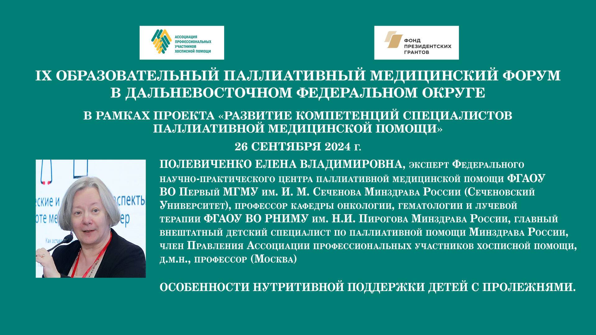 Особенности нутритивной поддержки детей с пролежнями.  Полевиченко Елена Владимировна