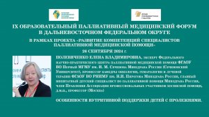 Особенности нутритивной поддержки детей с пролежнями.  Полевиченко Елена Владимировна