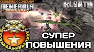 ПОЖИЛОЙ ГЕНЕРАЛ ПРОСТО ТАК НЕ СДАЛСЯ!!! МОЙ ЭПИЧНЫЙ БОЙ В GENERALS ZERO HOUR